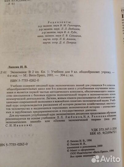 Школьные учебники Экономика