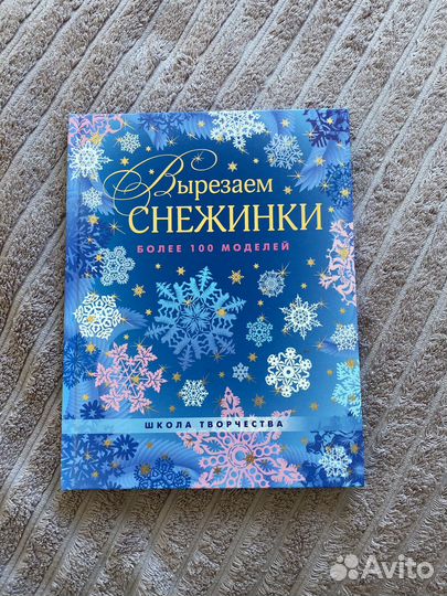 Книга «Вырезаем снежинки»