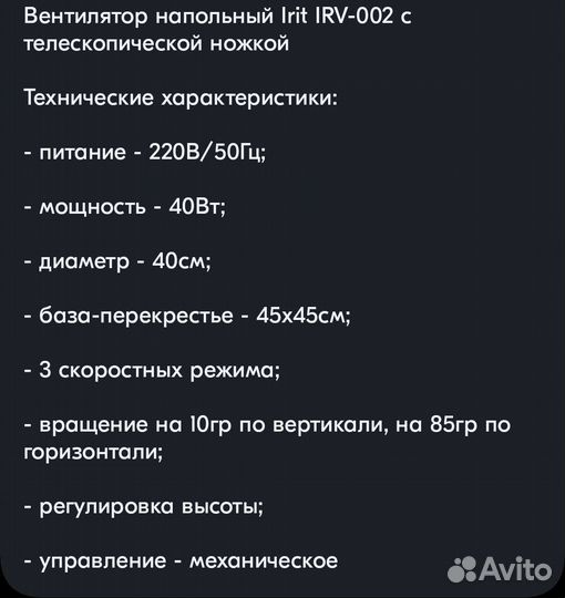 Вентилятор напольный Irit Irv-002