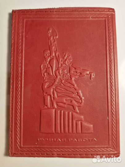 Обложка на паспорт СССР