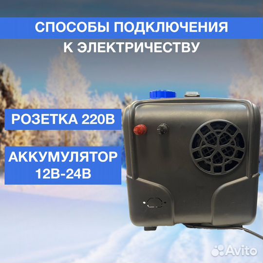 Автономный отопитель / 12-24-220V 8кВт