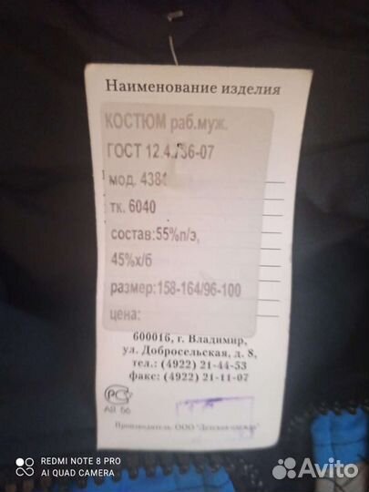 Спецодежда