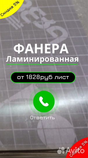 Фанера Ламинированная