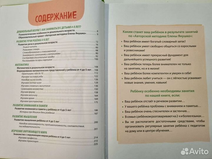 Янушко, Годовой курс развивающих занятий от 4 до 5