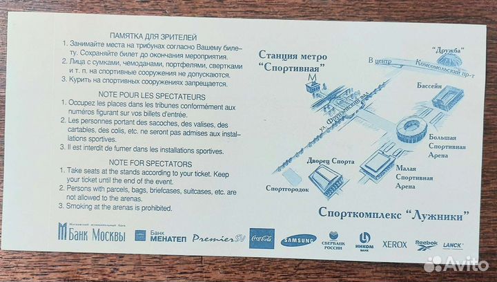 Билеты на спортивные мероприятия недействующие
