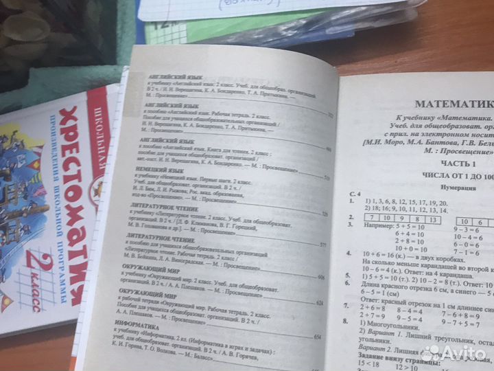 Книги доя школы 2 кл