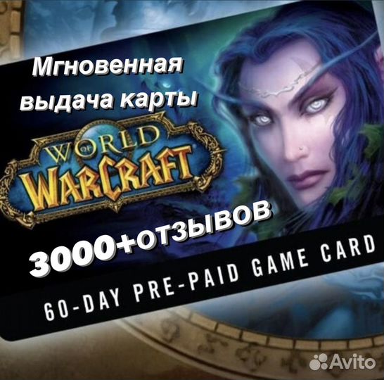 Тайм Карта WoW 60 Дней Игровое Время (RU/EU)