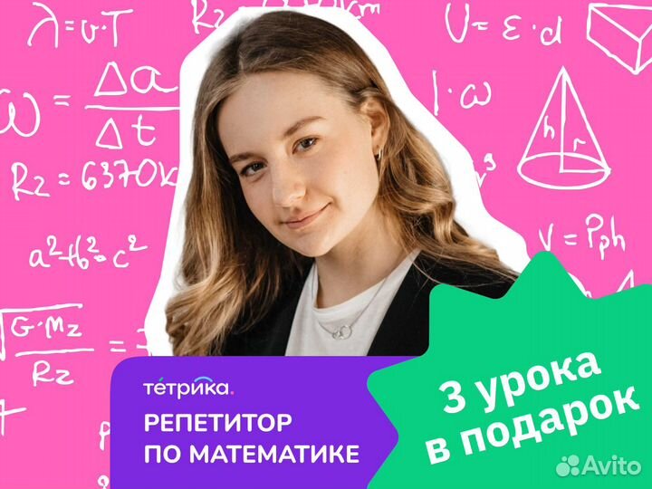 Репетитор по математике