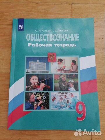 Обществознание 9 класс рабочая тетрадь новая