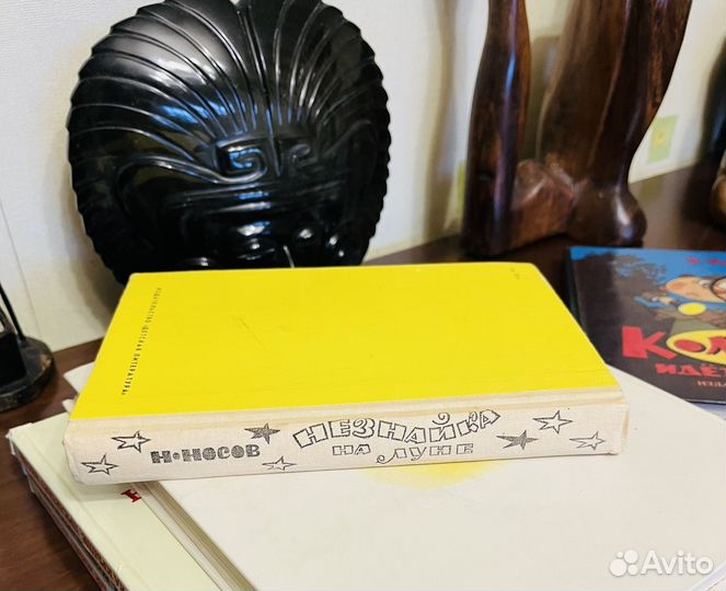 Носов Н Незнайка на луне 1987