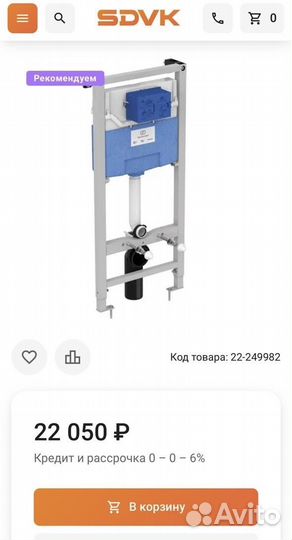 Инстоляция для унитаза