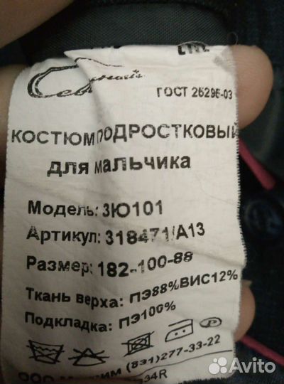 Школьная форма, на мальчика