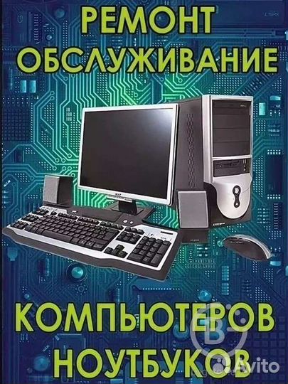 Обслуживание и апгрейд ноутбуков. Профессионально