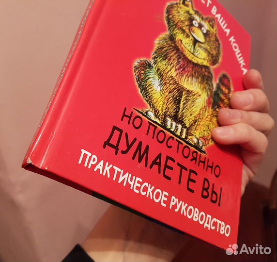 Книга про кошек и их хозяев