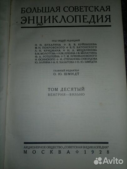 Большая Советская Энциклопедия