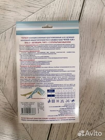 Компрессионные чулки 2 класс 3 размер. 2 чулка