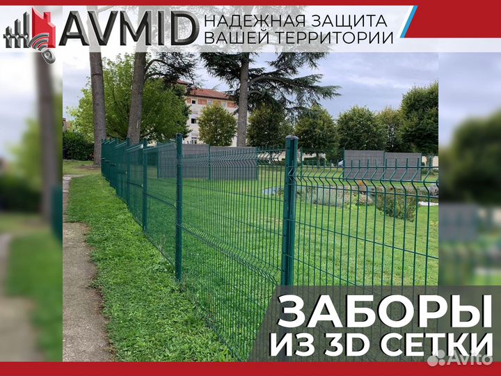 Забор сетка 3D