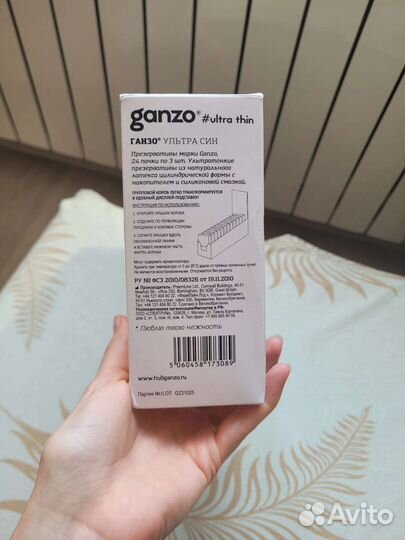 Презервативы Ganzo (ultra thin)