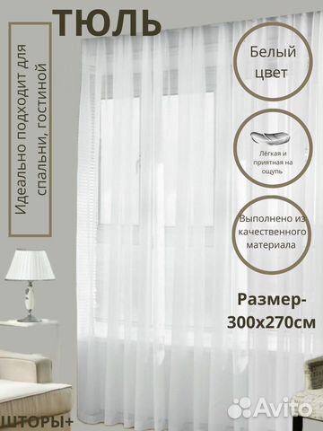 Новая Тюль (вуаль) белая, серая на шторной ленте