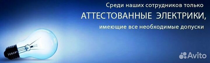 Услуги электрика