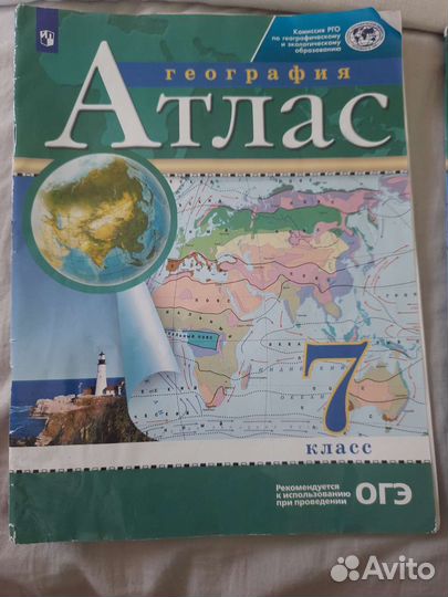 Атлас и контурные карты 7 класс