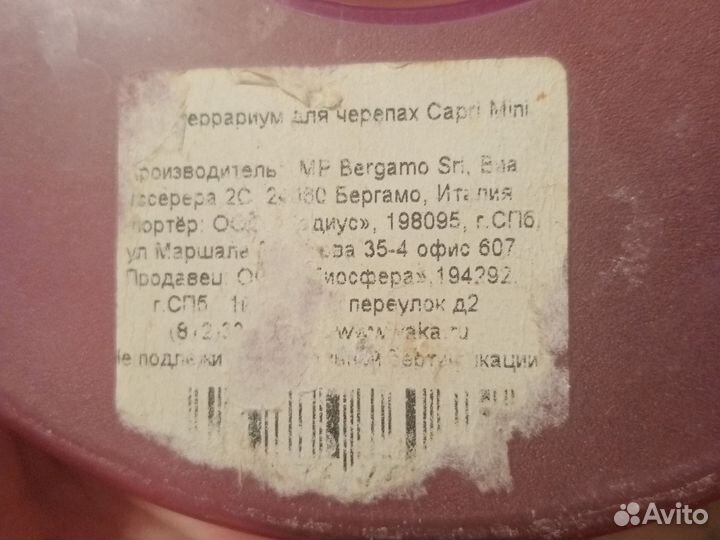 Террариум для черепах Capri Mini