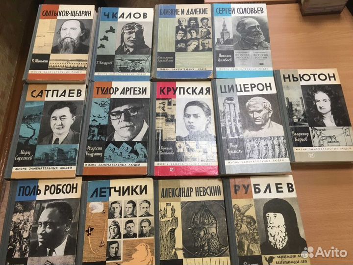 Жизнь замечательных людей и другие