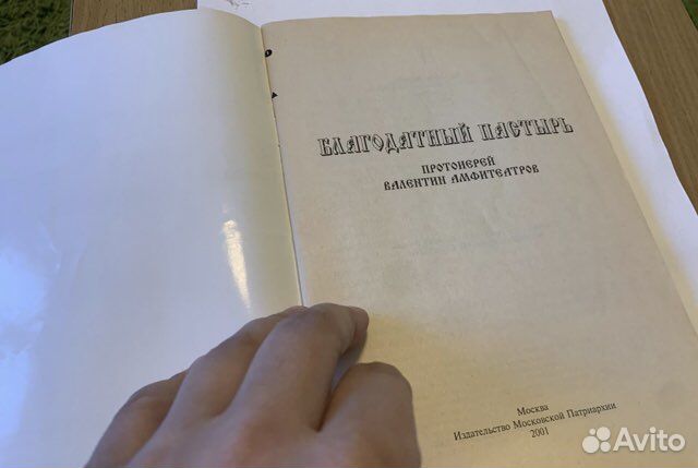 Протоиерей Валентин Амфитеатров. 2001