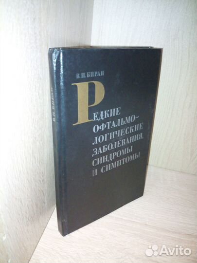Редкие офтальмологические заболевания 1974г