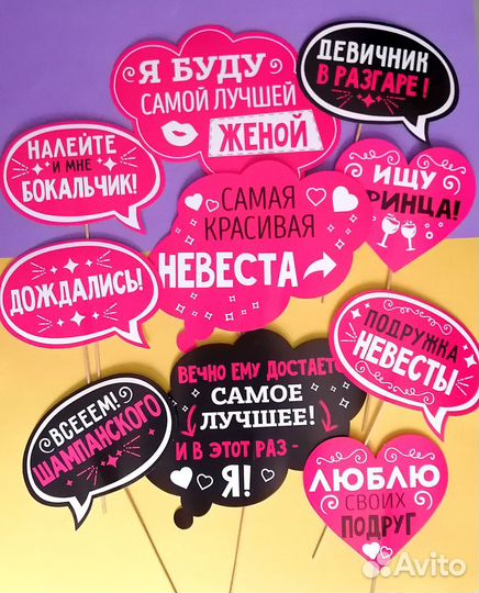 Таблички для фотосессии на Девичник