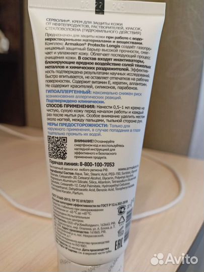 Крем для защиты кожи от водонерастворимых веществ