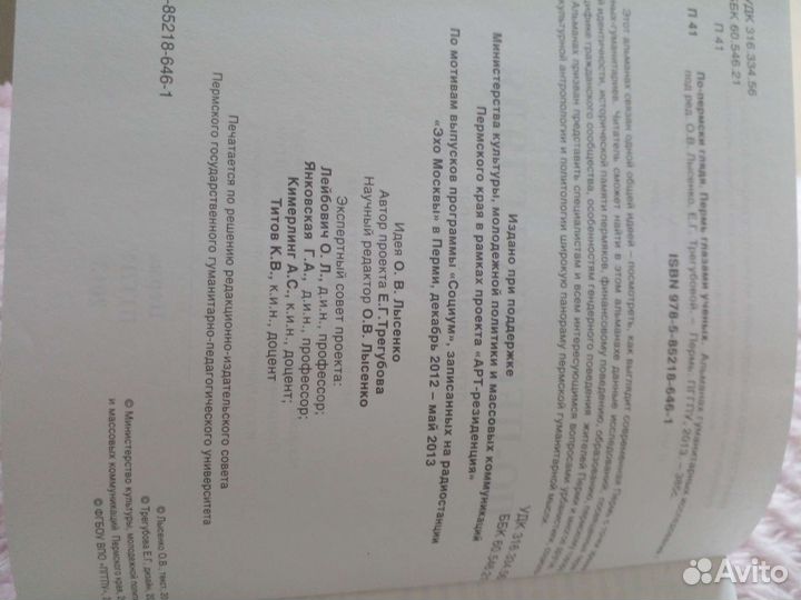 По-пермски глядя альманах 2013 г