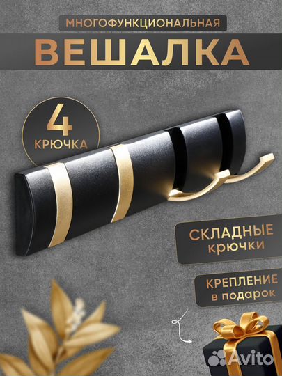 Вешалка настенная