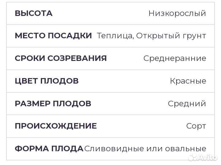 Семена томатов