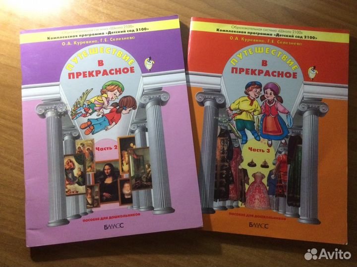 Путешествие в прекрасное 2ч.\хрестоматия
