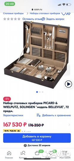 Столовые приборы Solingen 72шт