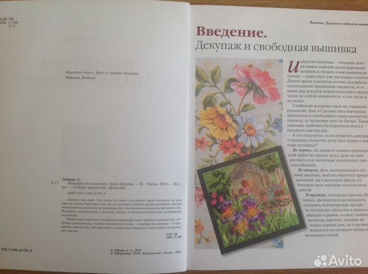 Книги по декупажу и вышивке