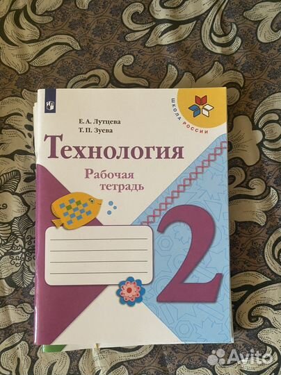 Рабочая тетрадь 2 класс