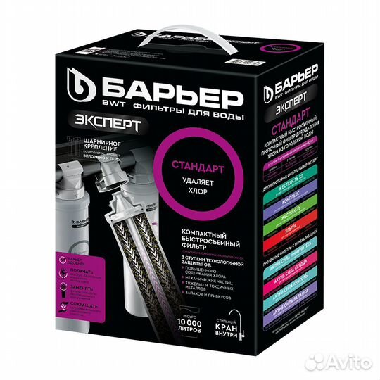 Фильтр под мойку Барьер Эксперт Стандарт с краном