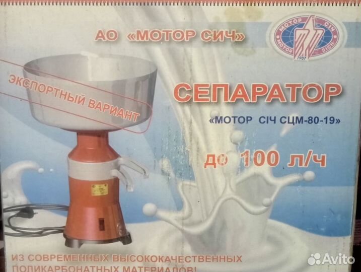 Сепаратор для молока