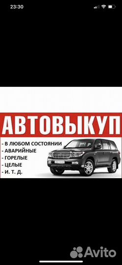 Выкуп авто Сочи