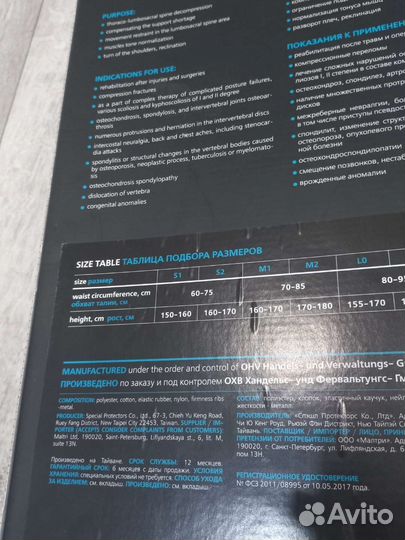 Корсет грудопоясничный крестцовый Orto