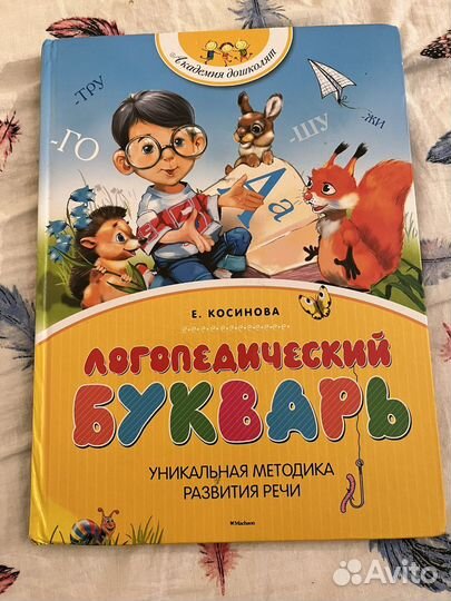Букварь, азбука, логопедический букварь