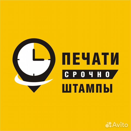 Печати, Штампы за 15 минут