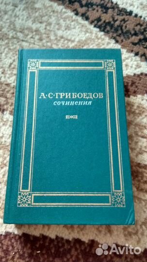 Книга А. С. Грибоедов сочинения