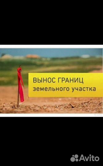 Услуги межевания, кадастровые работы