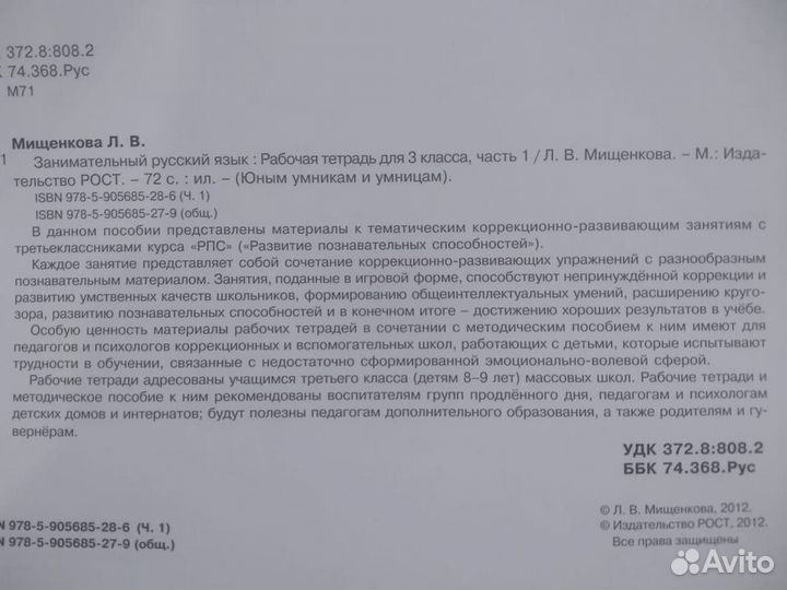 Юным умникам и умницам. Занимательный русский язык