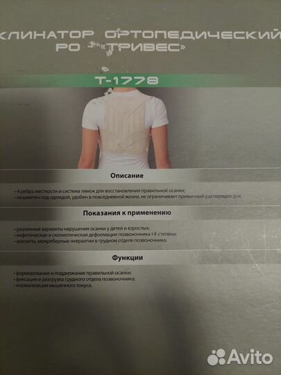 Корректор осанки для подростка