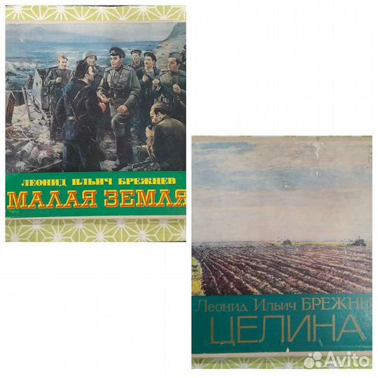 Л.И.Брежнев на виниле 