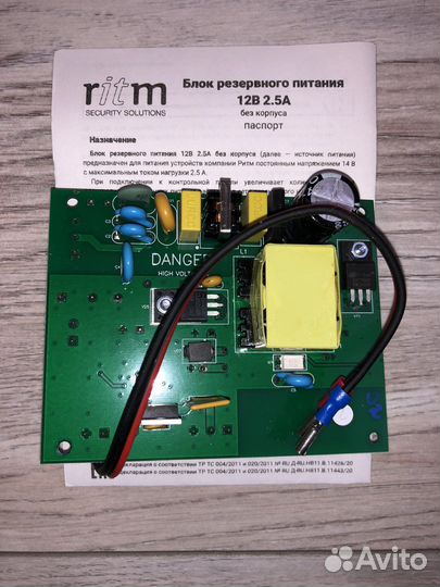 Блок резервного питания 12В 2.5А